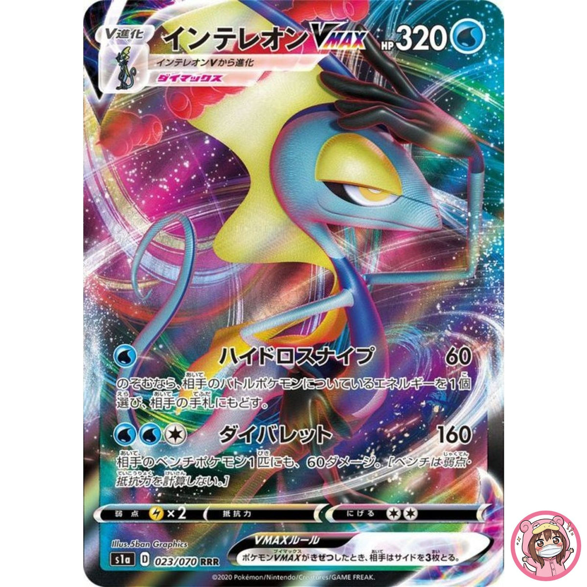 Inteleon VMAX RRR 023/070 S1a VMAX Rising - Pokemon Card Japanese