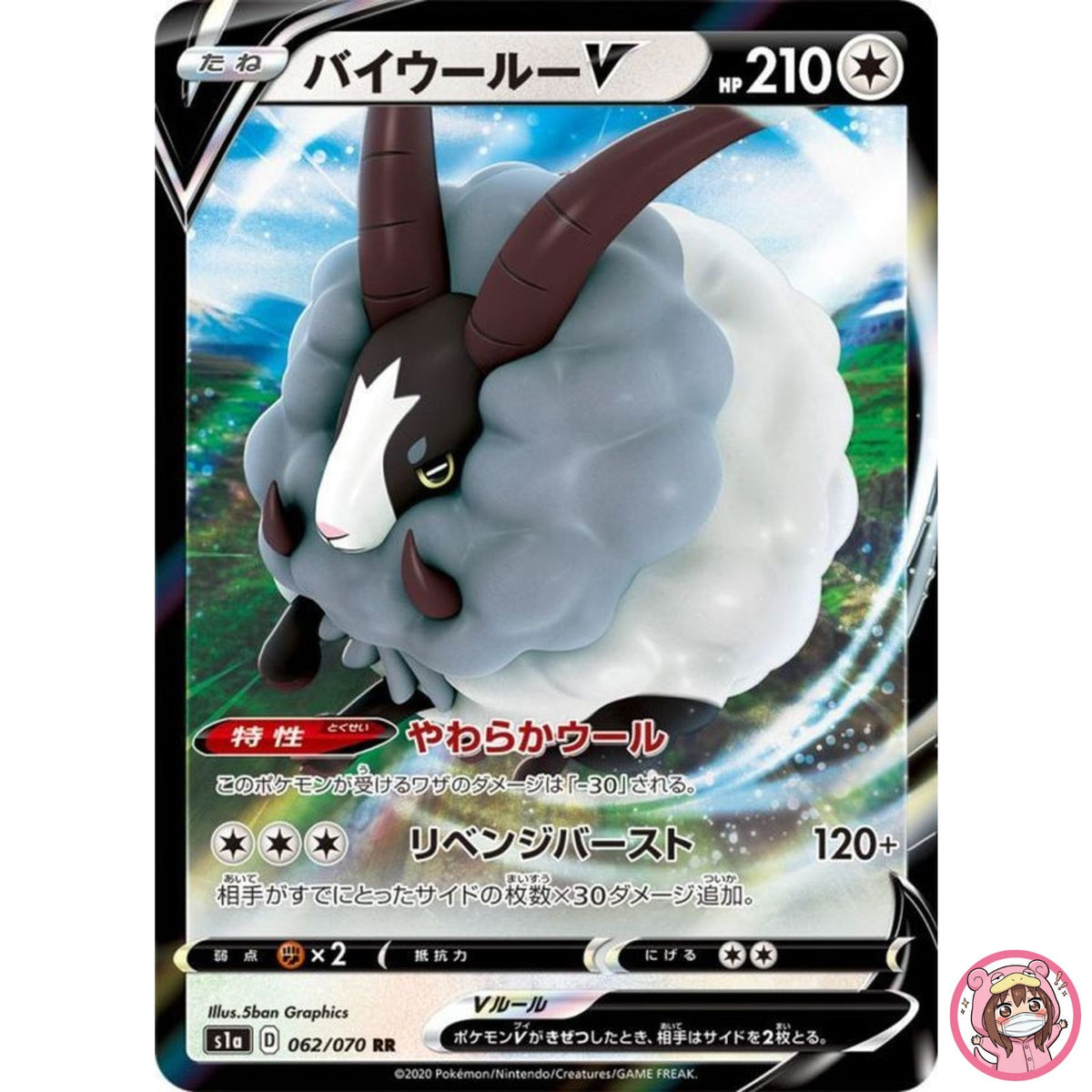 Dubwool V RR 062/070 S1a VMAX Rising - Pokemon Card Japanese Sword & Shield