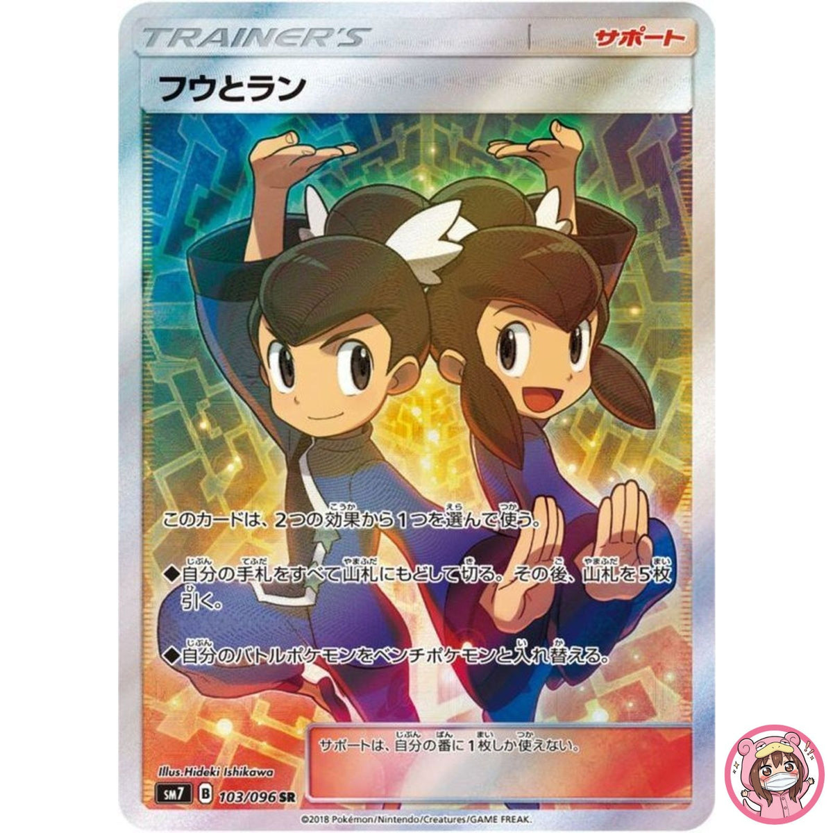 Tate SR 103/096 SM7 Sky Splitting Charisma - Pokemon Card Japanese Sun & Moon