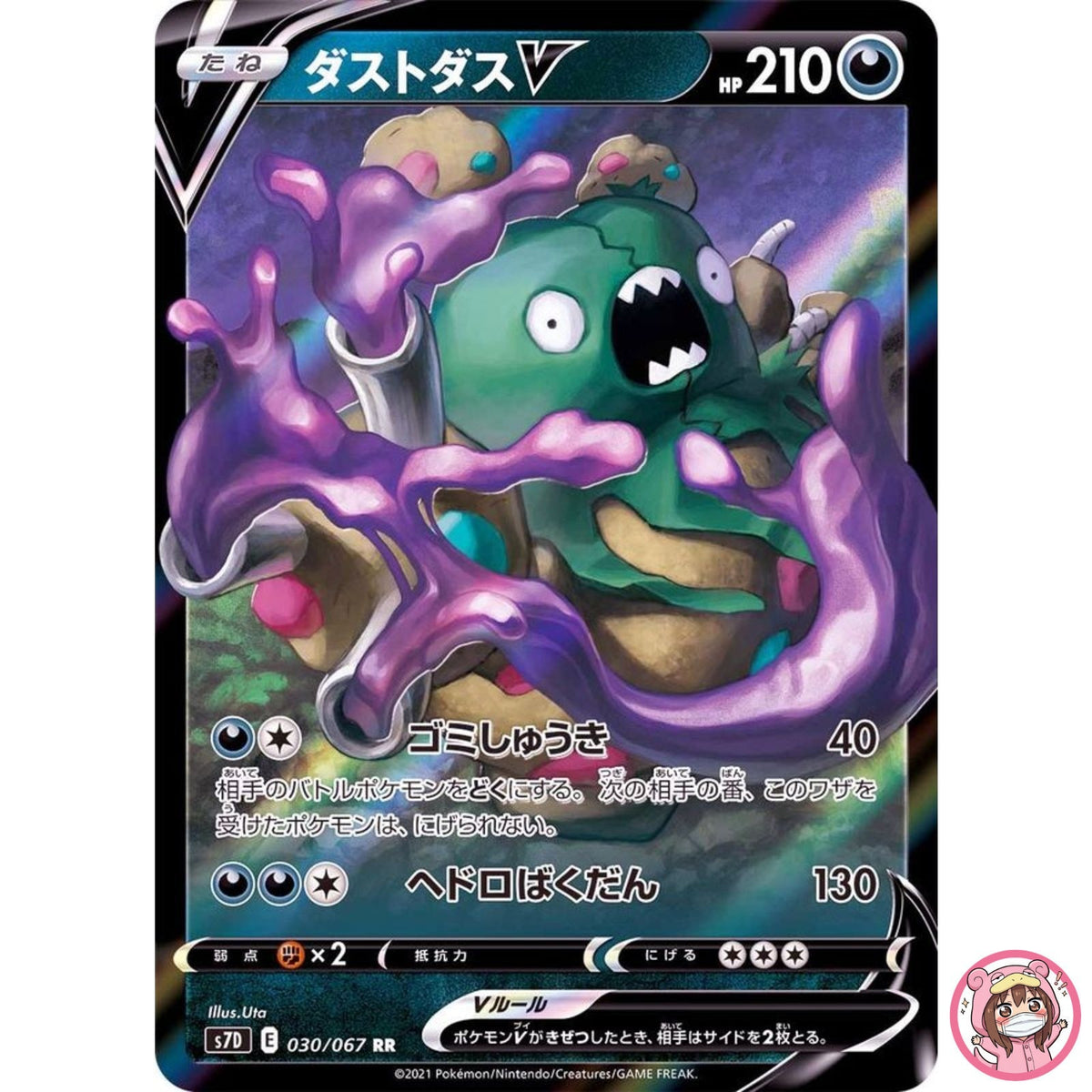Garbodor V RR 030/067 S7D Perfect Skyscraper - Pokemon Card Japanese