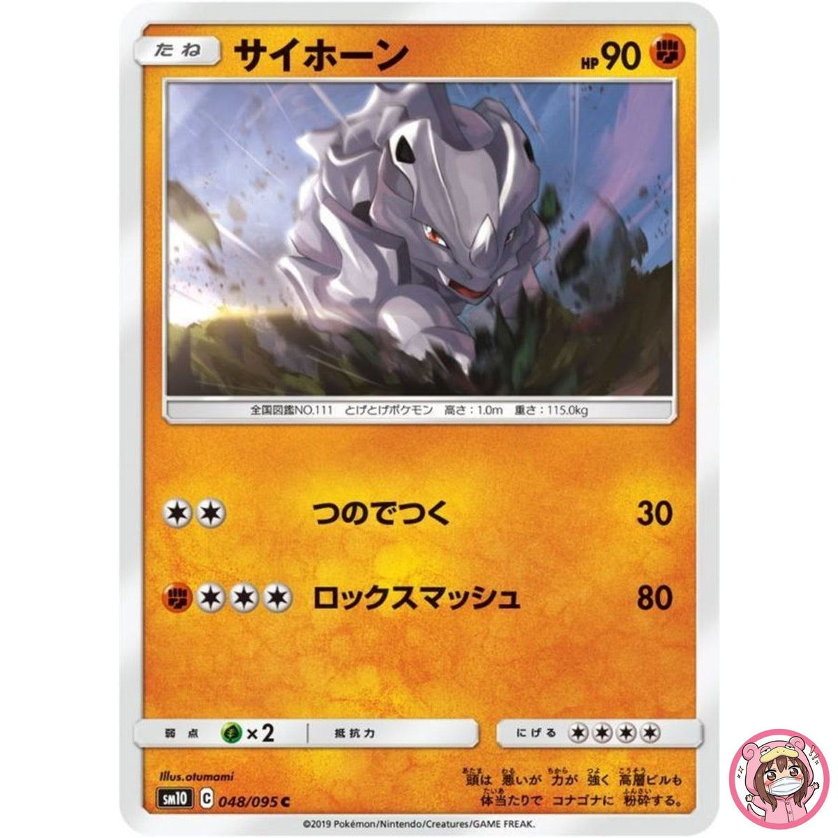 Rhyhorn C 048/095 SM10 Double Blaze - Pokemon Card Japanese Sun & Moon