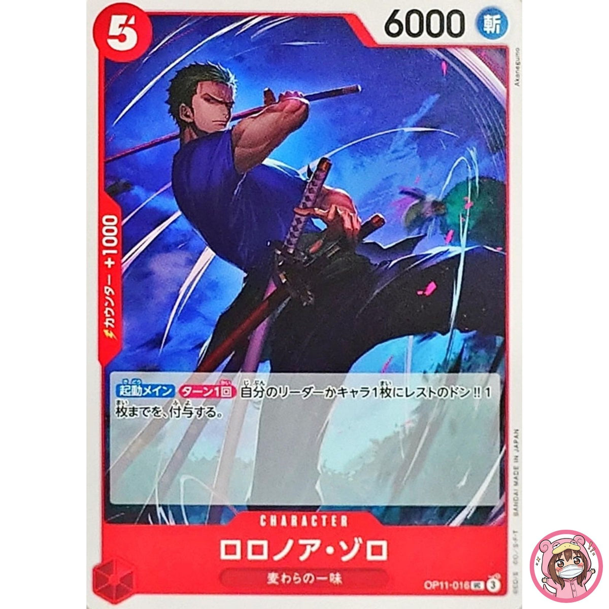 Roronoa Zoro OP11-016 UC A Fist of Divine Speed - ONE PIECE Card Game Japanese