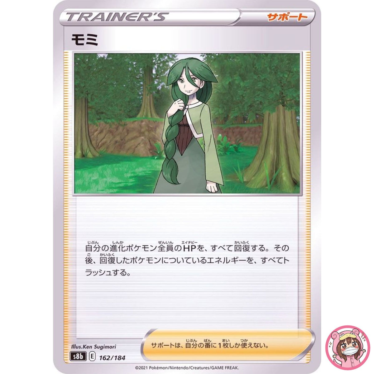 Cheryl (Reverse Holo) 162/184 S8b VMAX Climax - Pokemon Card Japanese