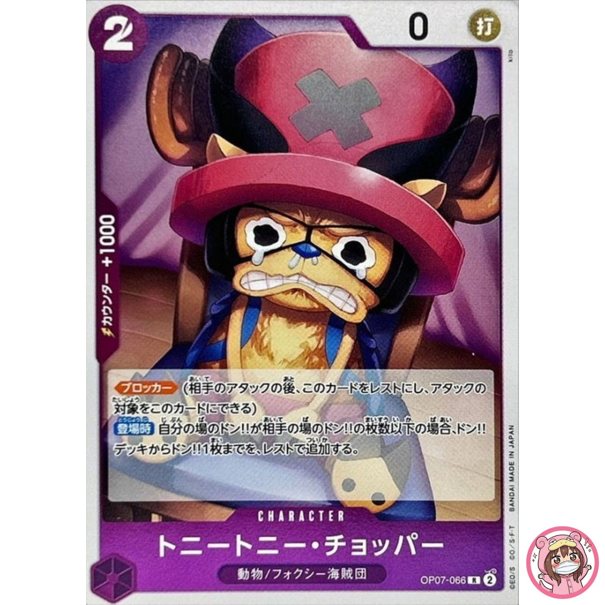 Tony Tony Chopper OP07-066 R 500 Years in the Future - ONE PIECE Card Japanese