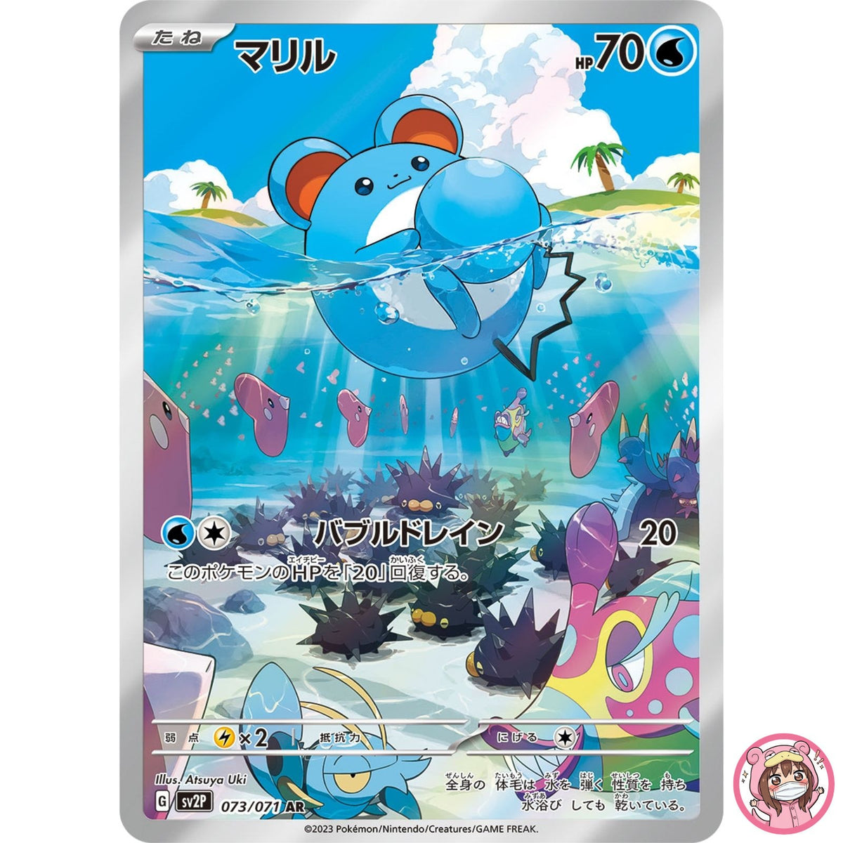 Marill AR 073/071 SV2P Snow Hazard - Pokemon Card Japanese Scarlet & Violet