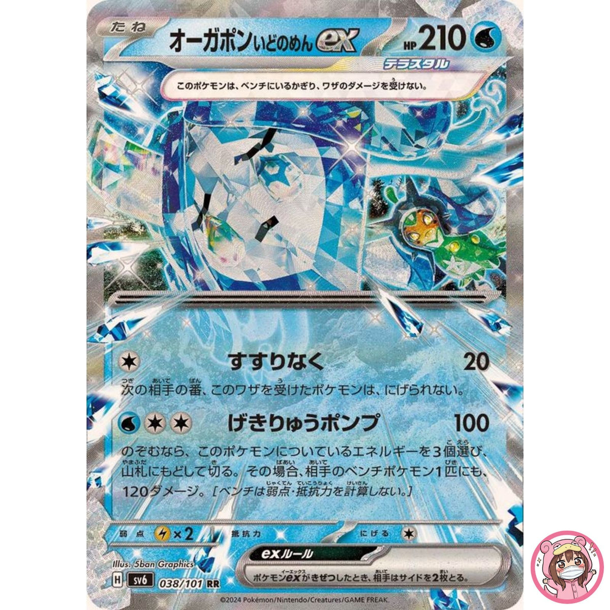 Wellspring Mask Ogerpon ex RR 038/101 SV6 Mask of Change - Pokemon Card Japanese