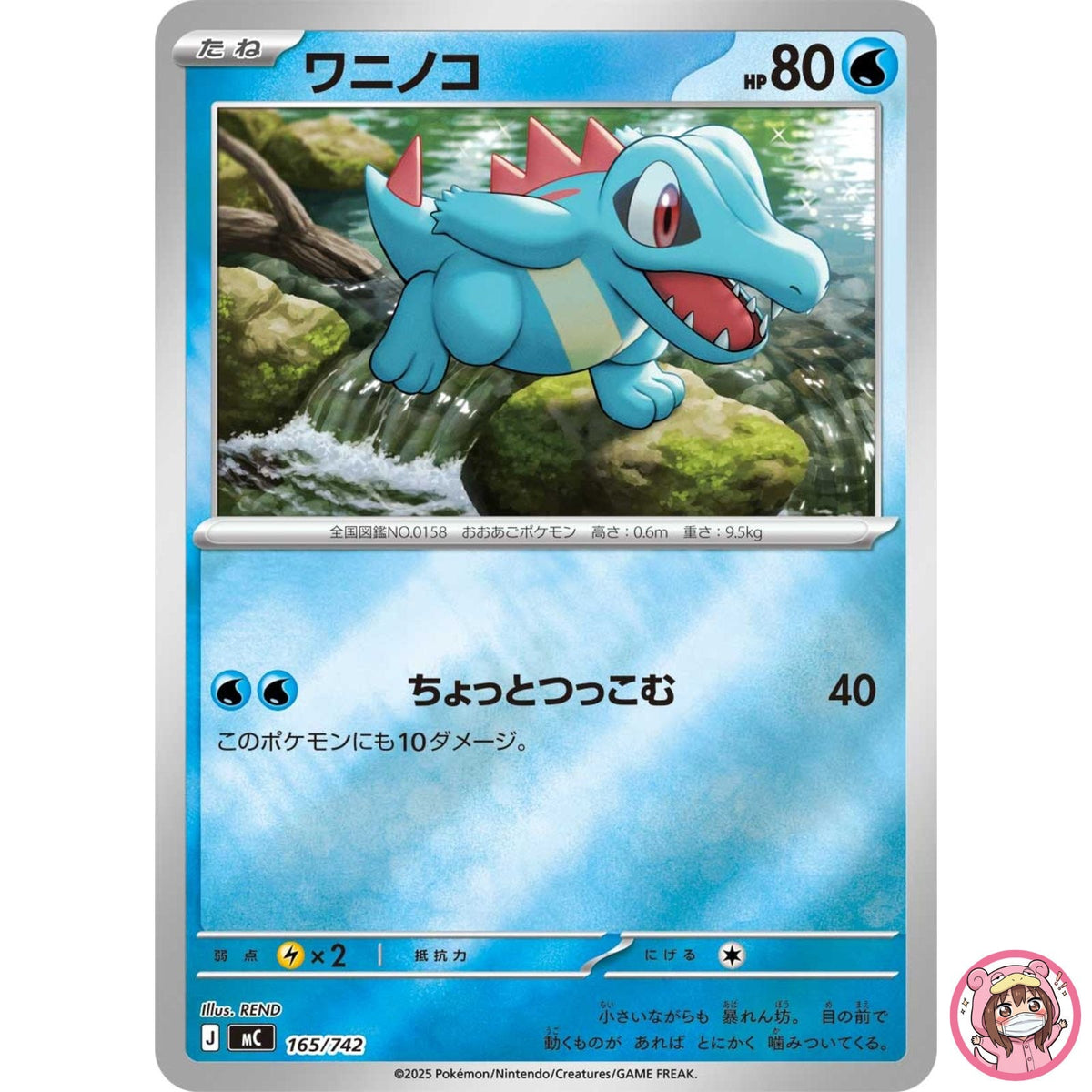 Totodile (Reverse Holo) 165/742 MC Start Deck 100 Battle Collection - Japanese
