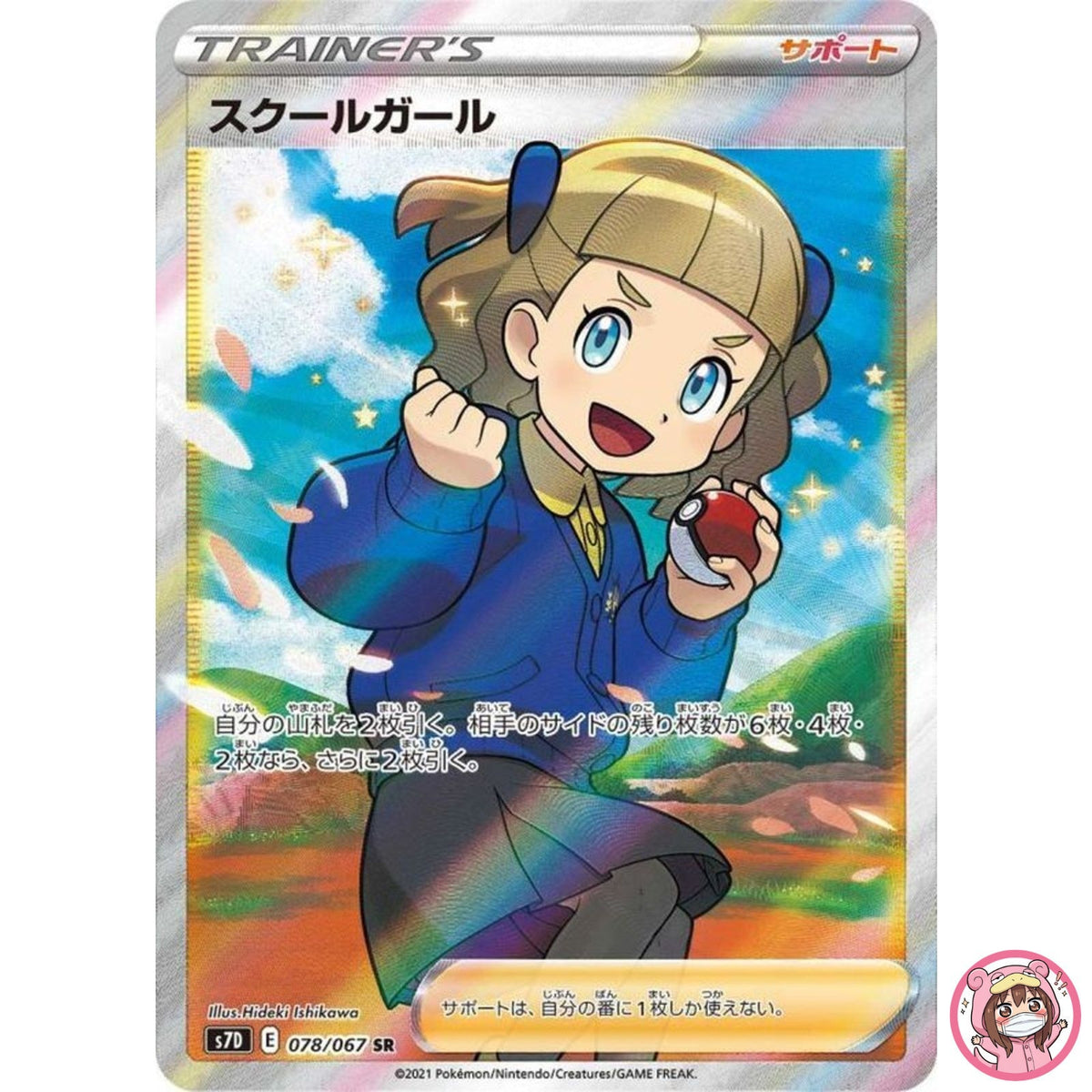 School Girl SR 078/067 S7D Perfect Skyscraper - Pokemon Card Japanese