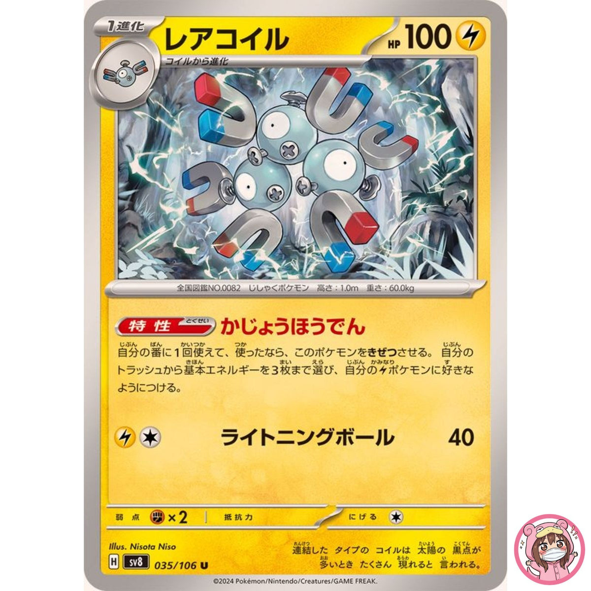 Magneton U 035/106 SV8 Super Electric Breaker - Pokemon Card Japanese