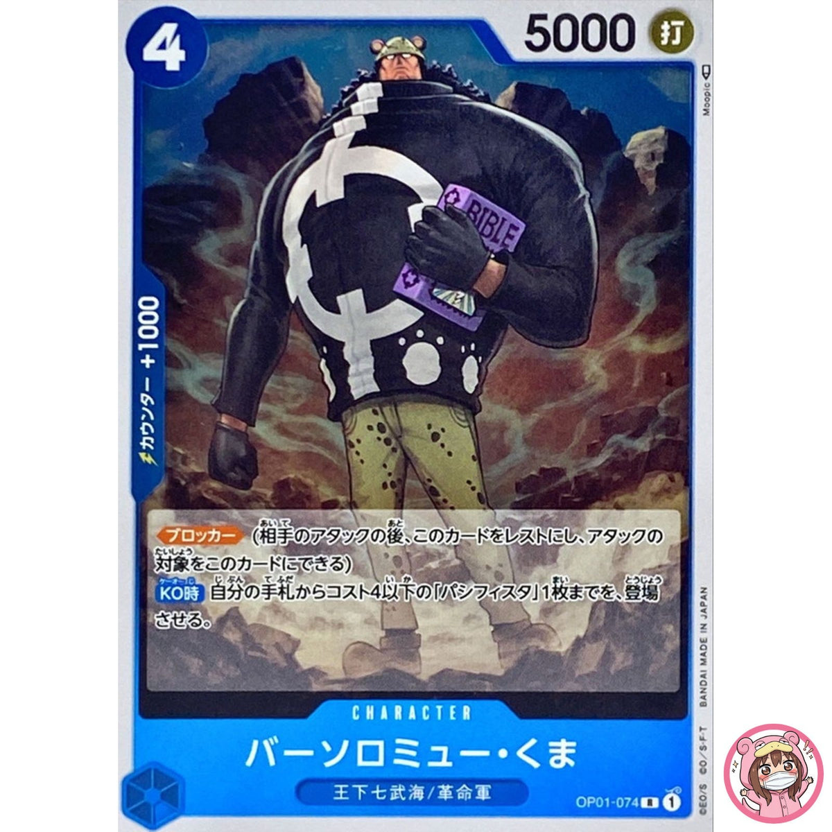 Bartholomew kuma OP01-074 R ROMANCE DAWN - ONE PIECE Card Game Japanese