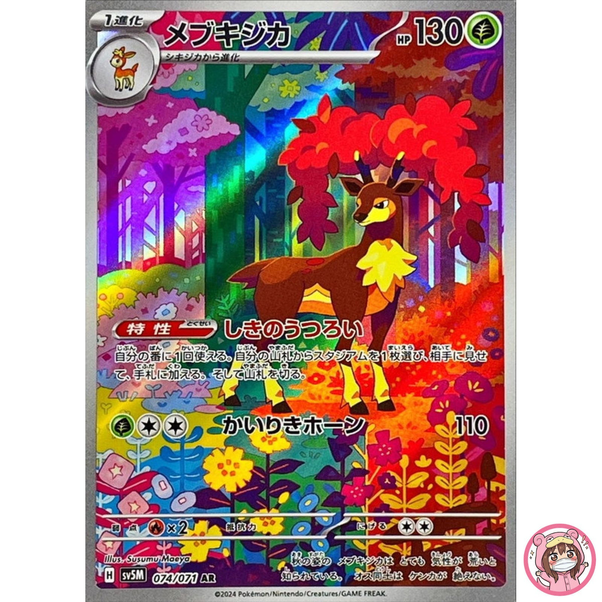 Sawsbuck AR 074/071 SV5M Cyber Judge - Pokemon Card Japanese Scarlet & Violet