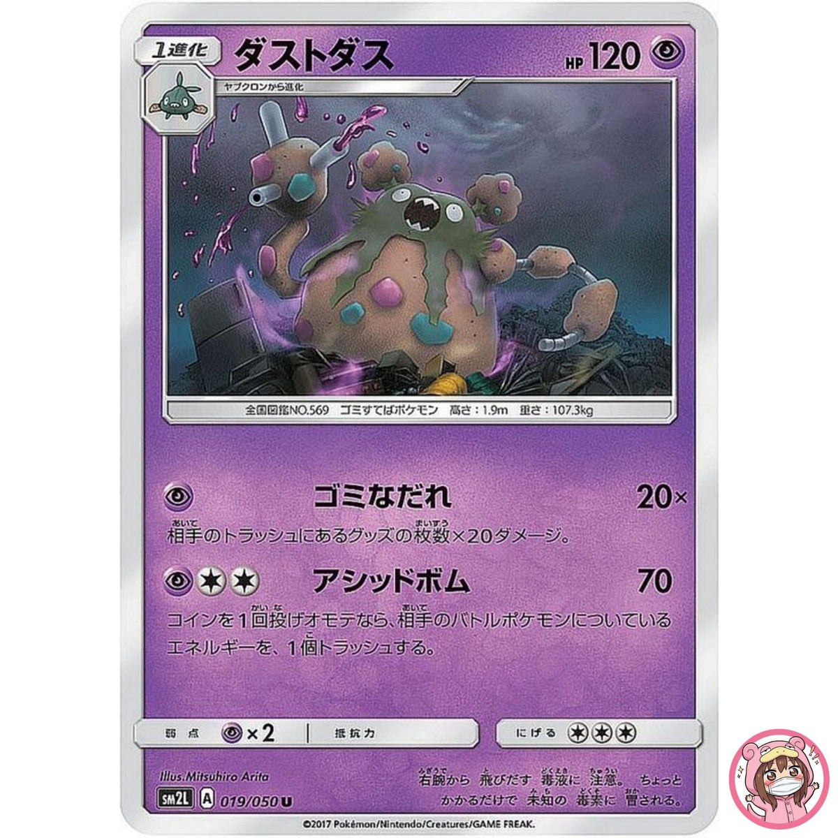 Garbodor U 019/050 SM2L Alolan Moonlight - Pokemon Card Japanese Sun & Moon