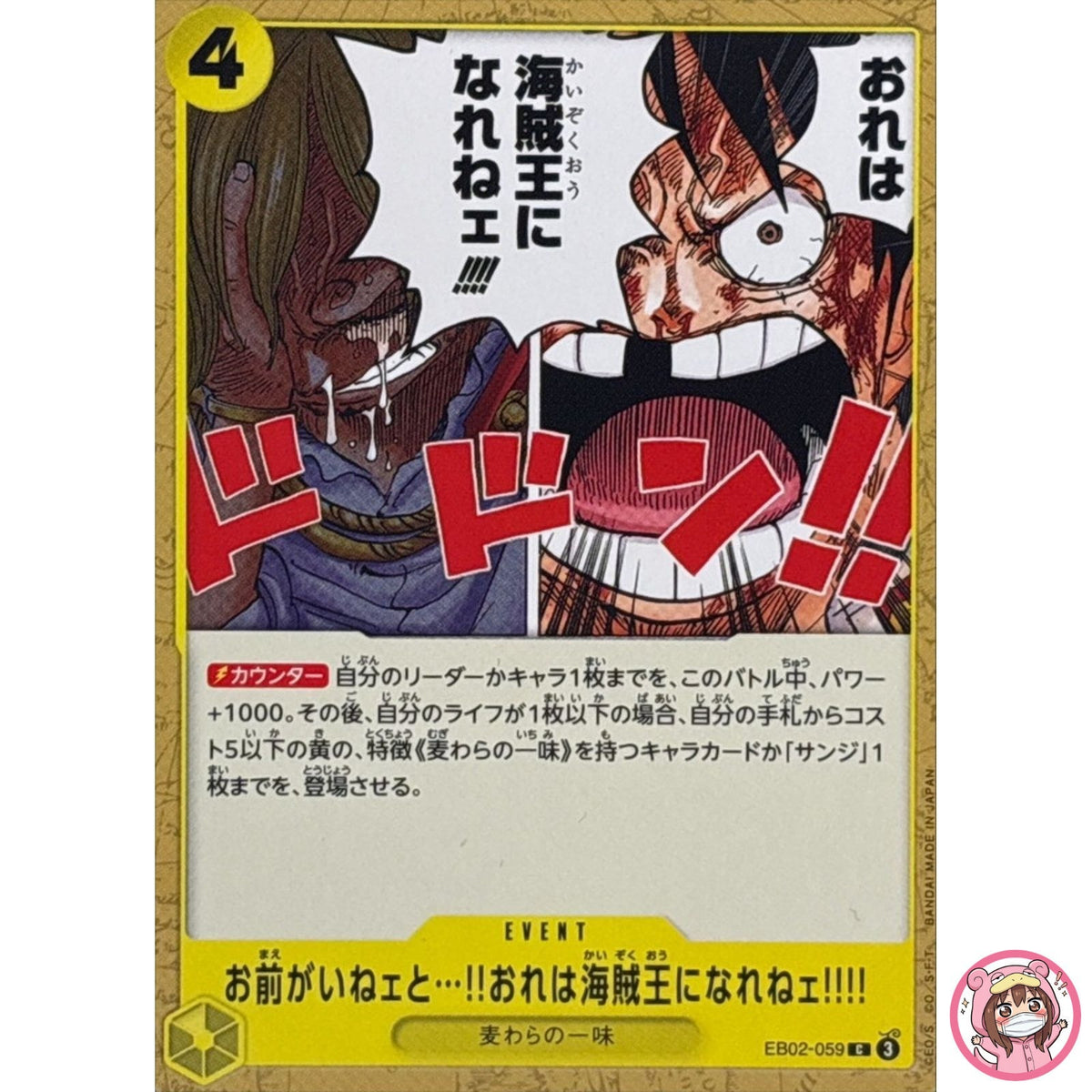 EB02-059 C Anime 25th Collection - ONE PIECE Card Game Japanese