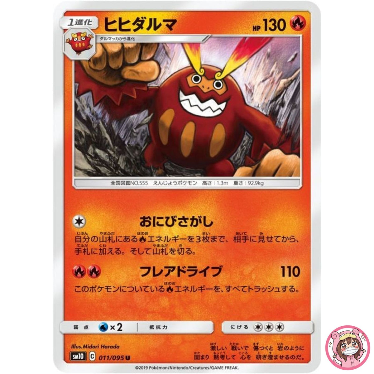 Darmanitan U 011/095 SM10 Double Blaze - Pokemon Card Japanese Sun & Moon