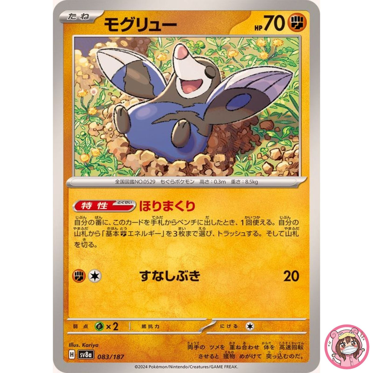 Drilbur - 083/187 SV8a Terastal Fest ex - Pokemon Card Japanese Scarlet & Violet