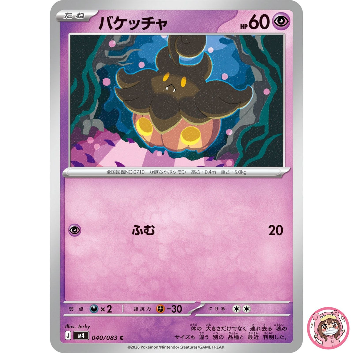 Pumpkaboo C 040/083 M4 Ninja Spinner - Pokemon Card Japanese MEGA