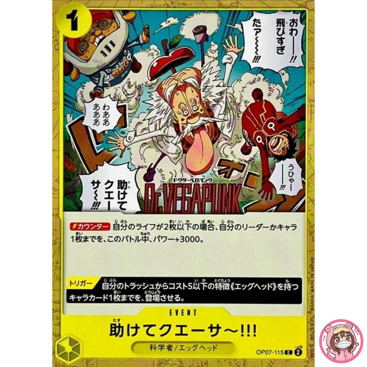 I Re-Quasar Helllp!! OP07-115 C 500 Years in the Future ONE PIECE Card Japanese