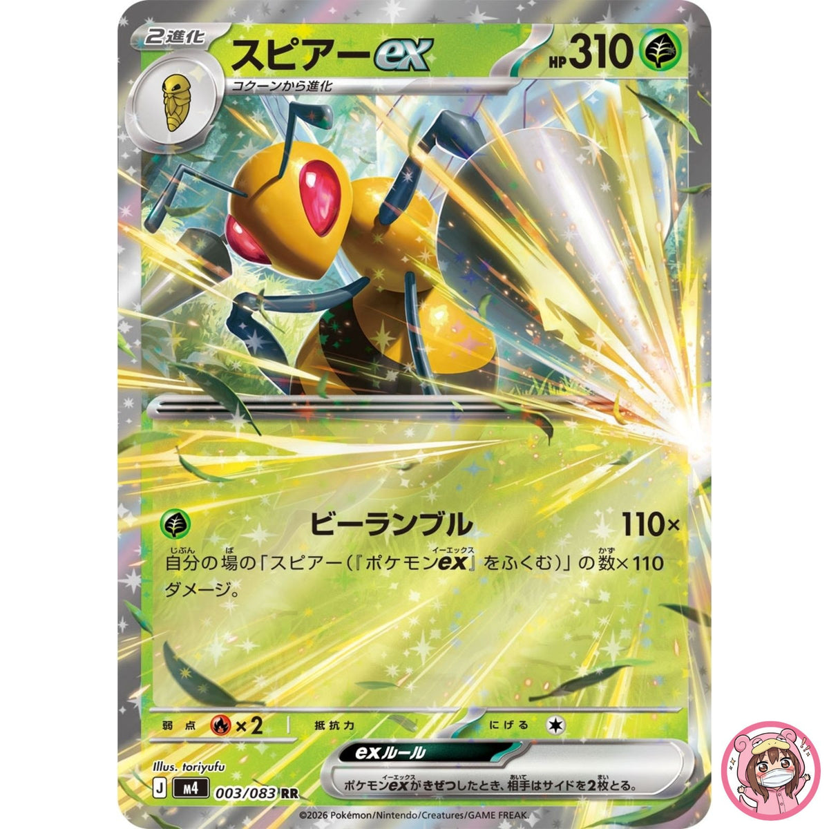 Beedrill ex RR 003/083 M4 Ninja Spinner - Pokemon Card Japanese MEGA