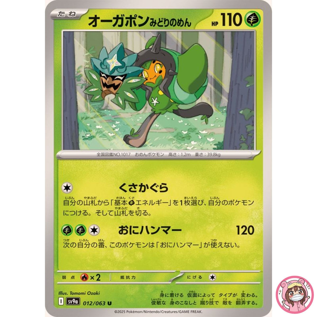 Teal Mask Ogerpon U 012/063 SV9a Heat Wave Arena - Pokemon Card Japanese