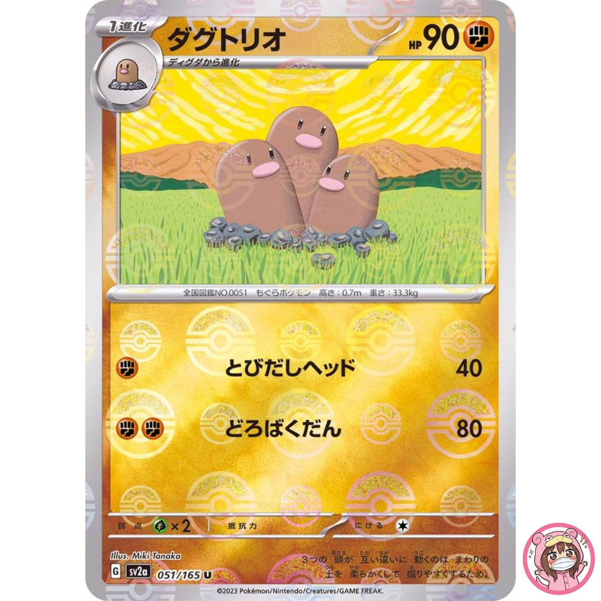 Dugtrio (Reverse Holo) U 051/165 SV2a Pokémon Card 151 - Pokemon Card Japanese