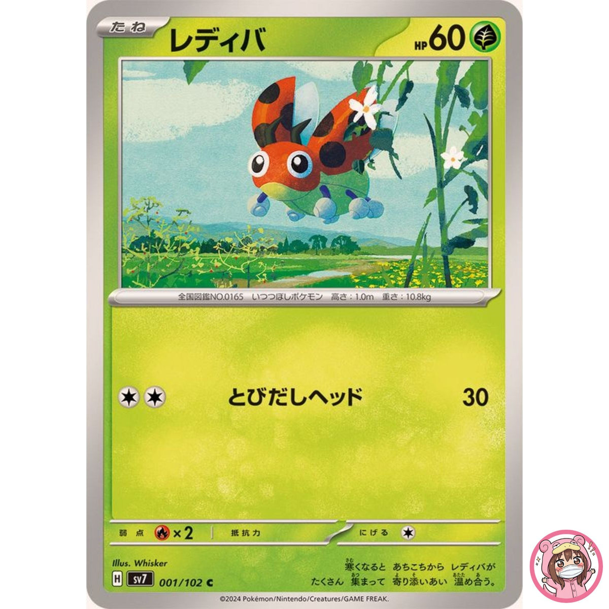 Ledyba C 001/102 SV7 Stellar Miracle - Pokemon Card Japanese Scarlet & Violet
