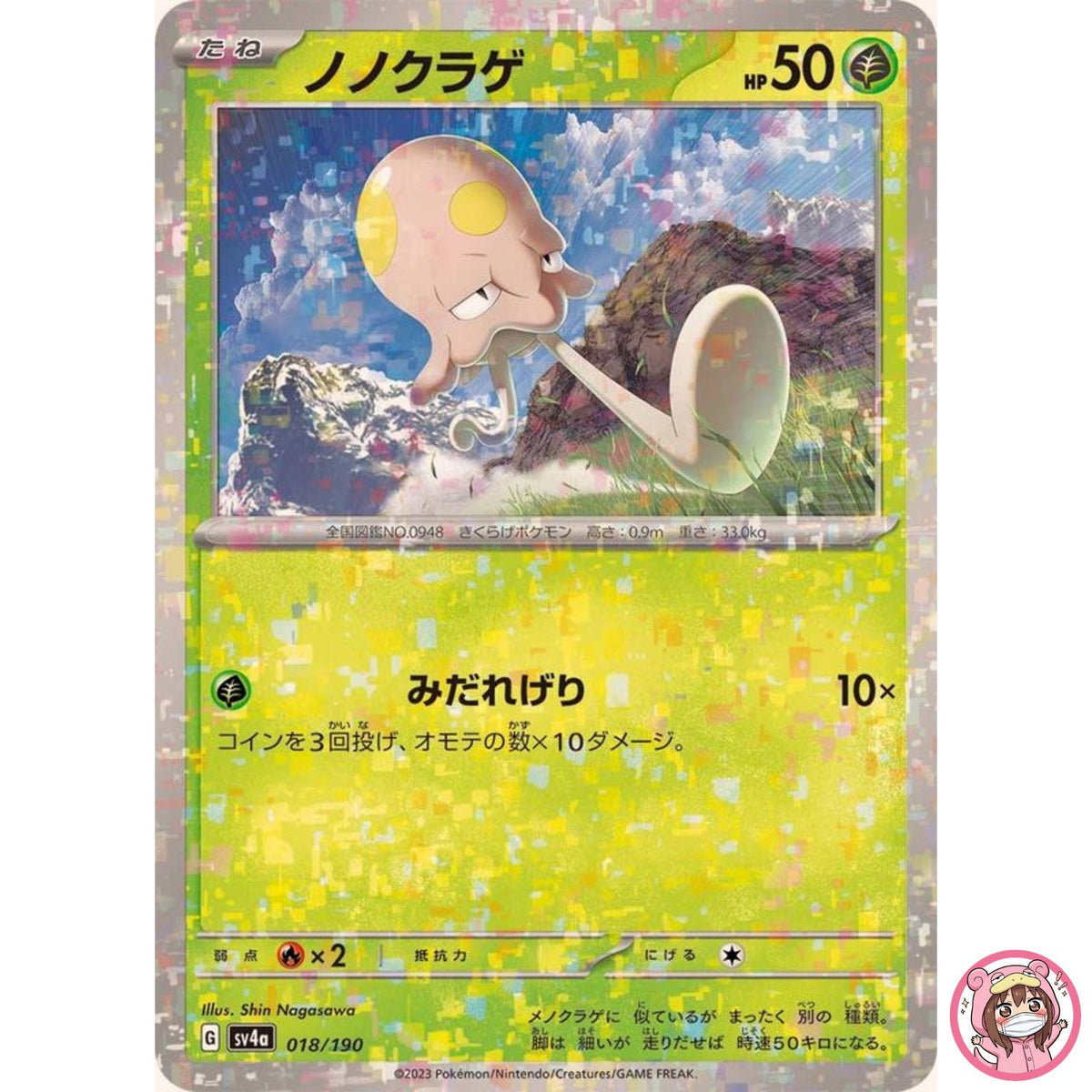 Toedscool (Reverse Holo) 018/190 SV4a Shiny Treasure ex - Pokemon Card Japanese