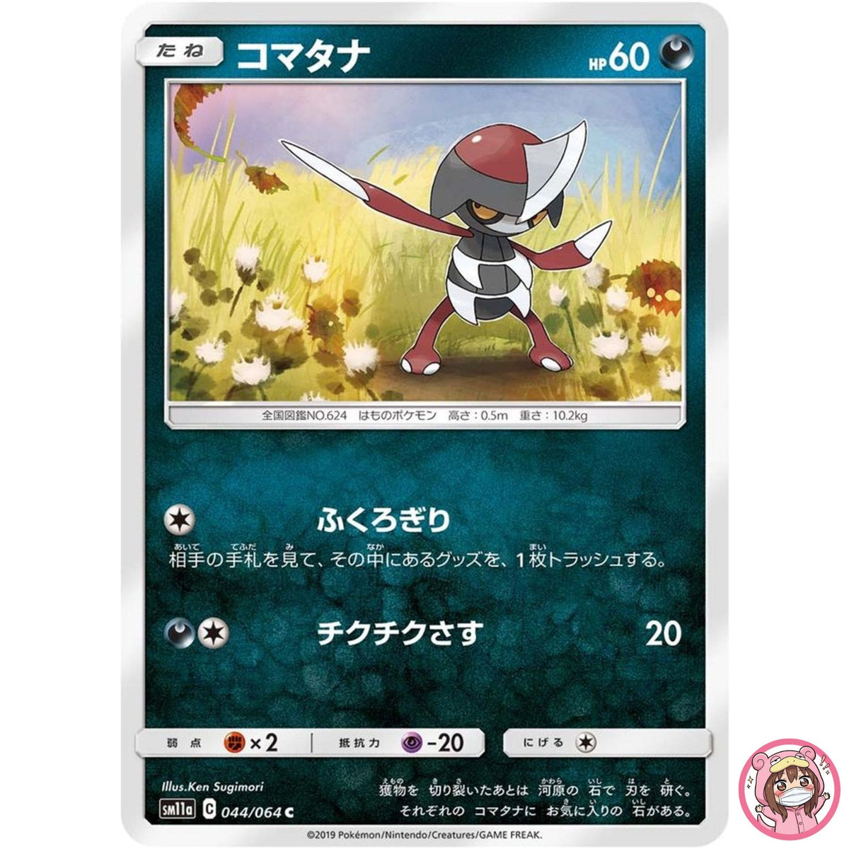 Pawniard C 044/064 SM11a Remix Bout - Pokemon Card Japanese Sun & Moon