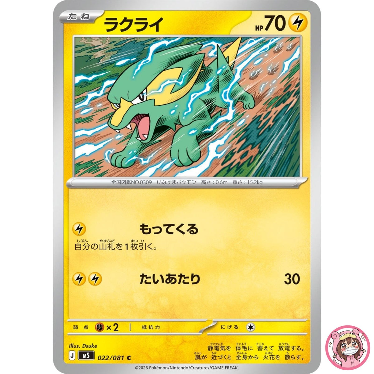 Electrike C 022/081 M5 Abyss Eye - Pokemon Card Japanese MEGA