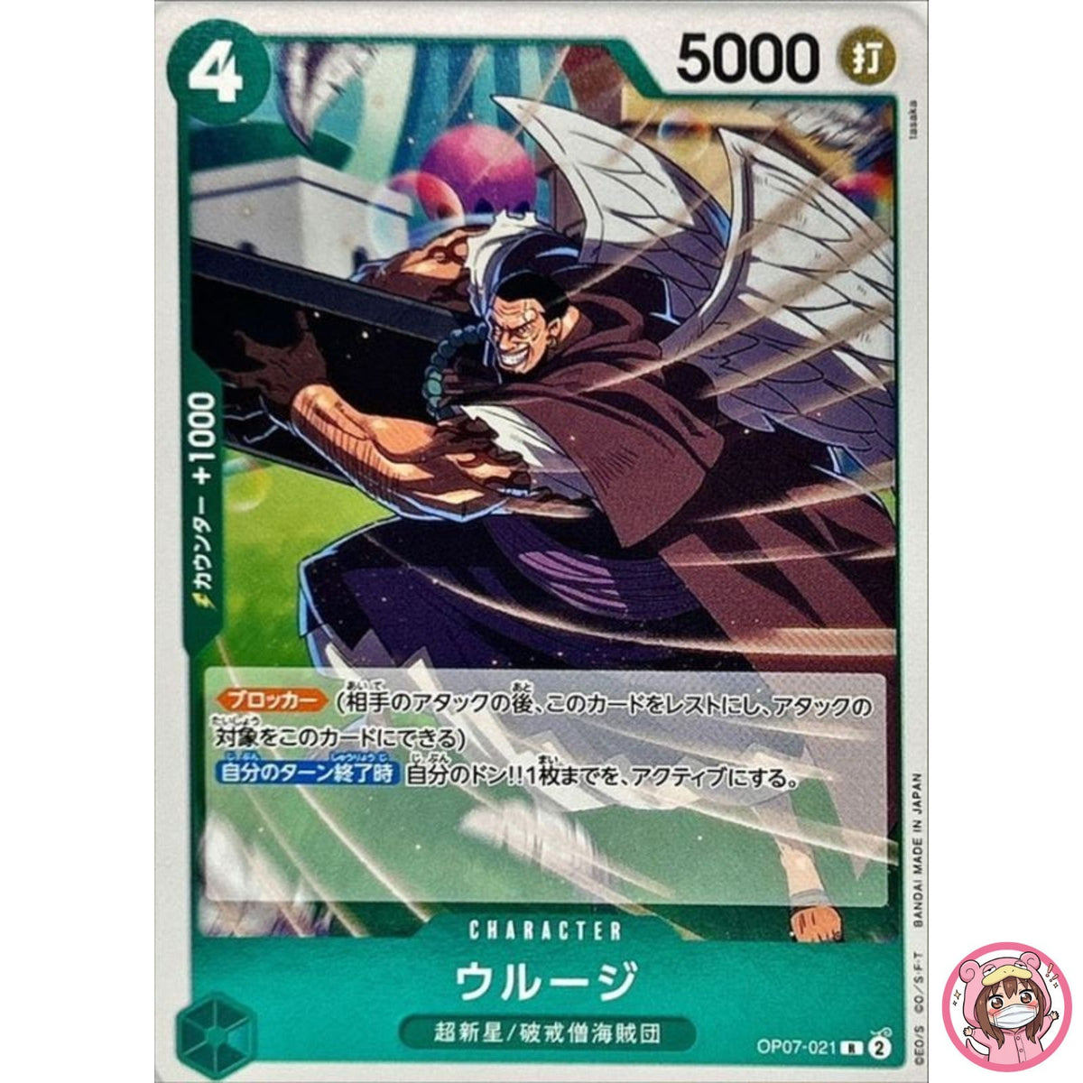 Urouge OP07-021 R 500 Years in the Future - ONE PIECE Card Game Japanese