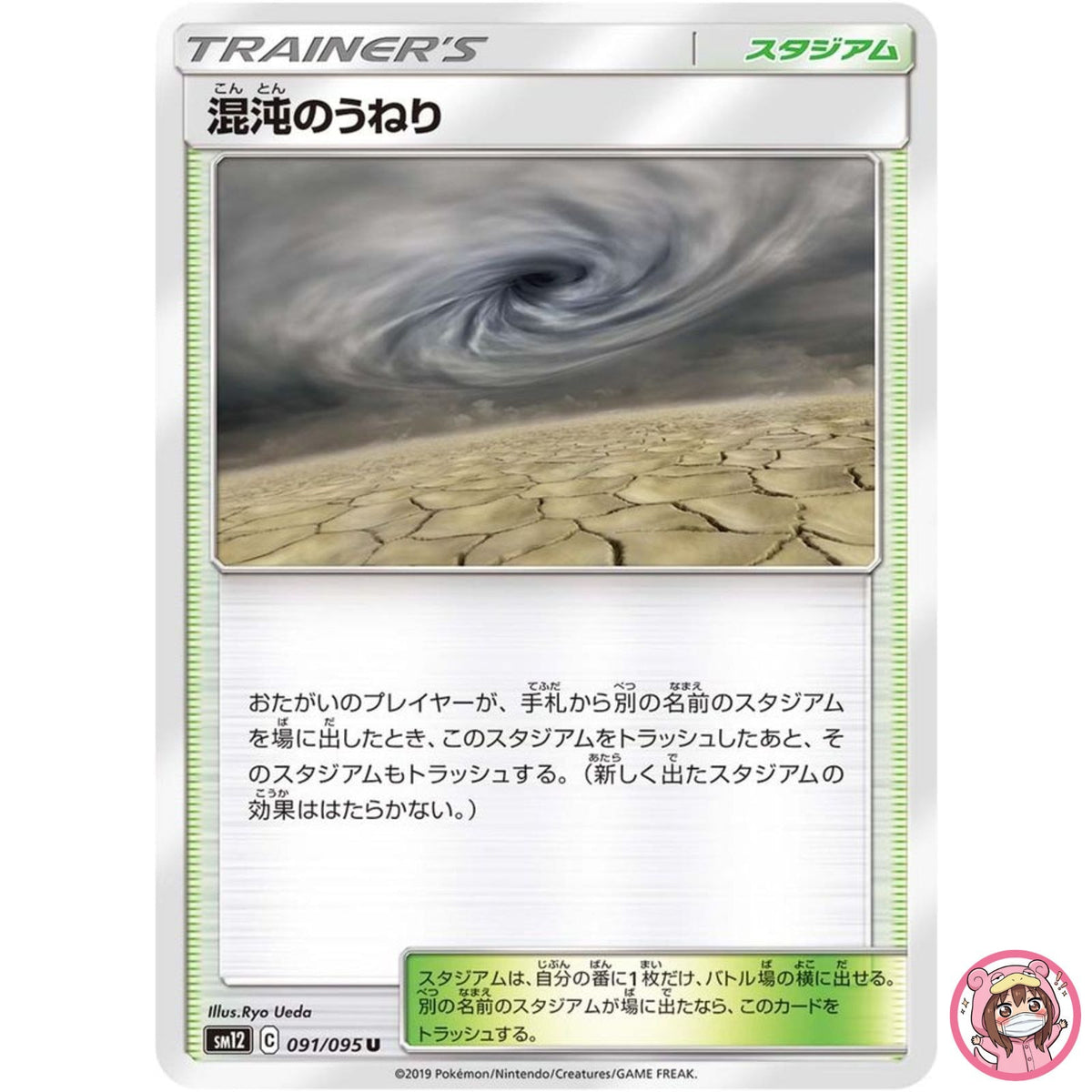 Chaotic Swell U 091/095 SM12 Alter Genesis - Pokemon Card Japanese Sun & Moon