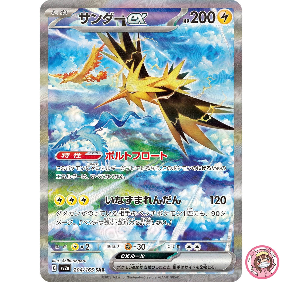 Zapdos ex SAR 204/165 SV2a Pokémon Card 151 - Pokemon Card Japanese