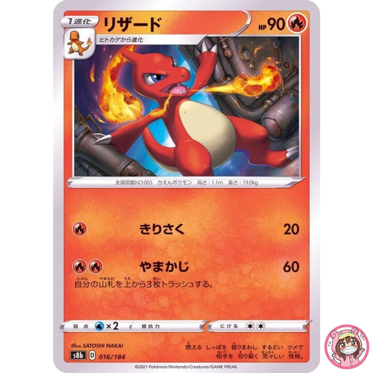 Charmeleon (Reverse) 016/184 S8b VMAX Climax - Pokemon Card Japanese