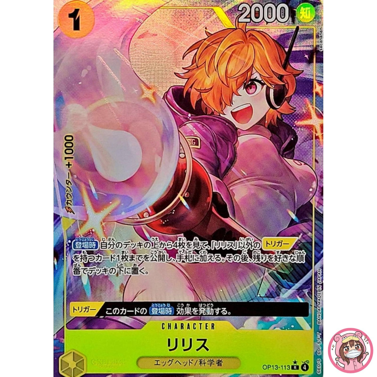 Lilith (Alt Art) OP13-113 R Carrying on His Will - ONE PIECE Card Game Japanese