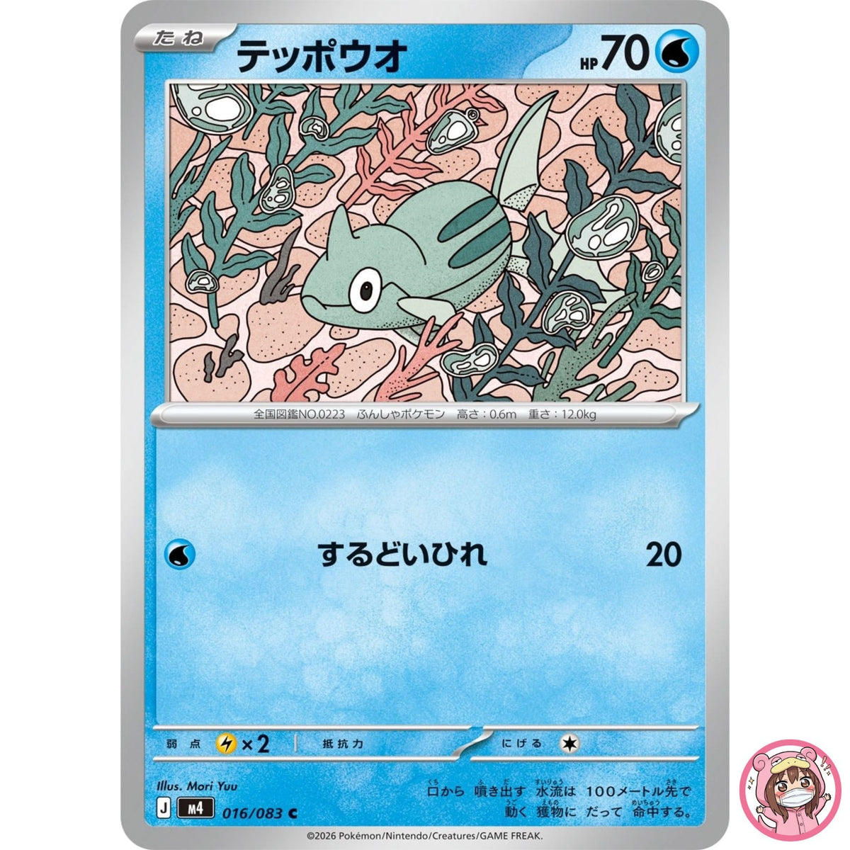 Remoraid C 016/083 M4 Ninja Spinner - Pokemon Card Japanese MEGA