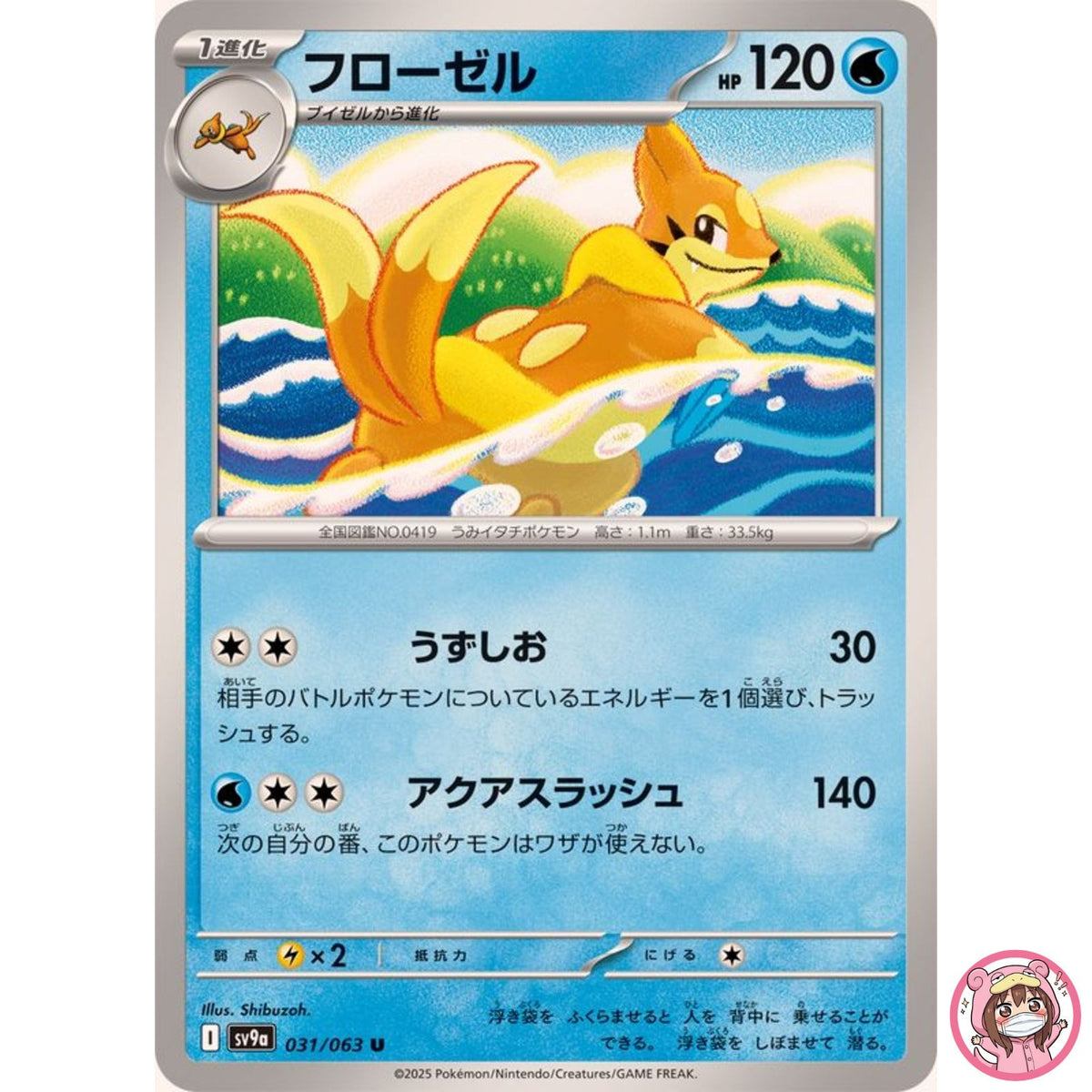 Floatzel U 031/063 SV9a Heat Wave Arena - Pokemon Card Japanese Scarlet & Violet