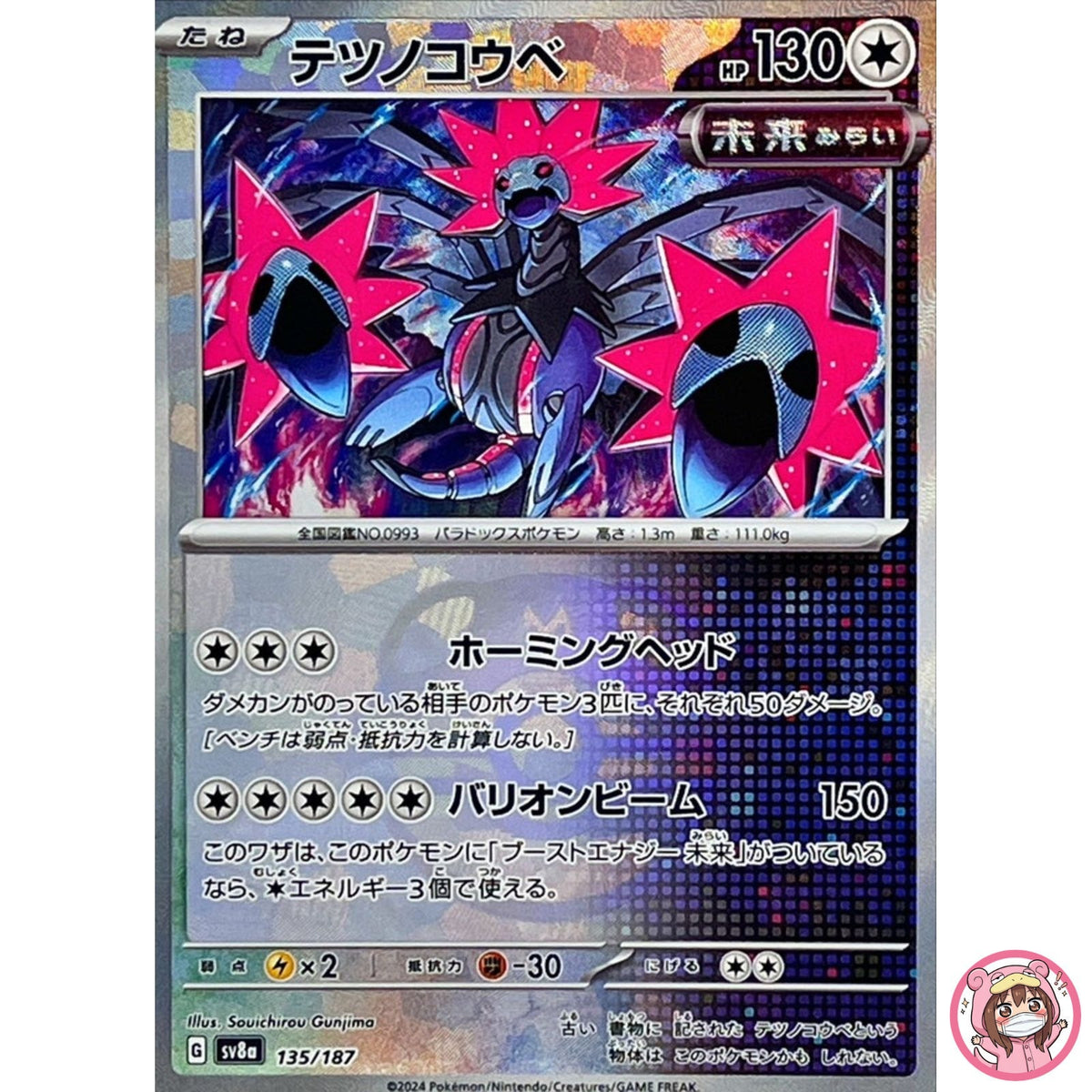 Iron Jugulis Master Ball Foil 135/187 SV8a Terastal Fest ex Pokemon Japanese