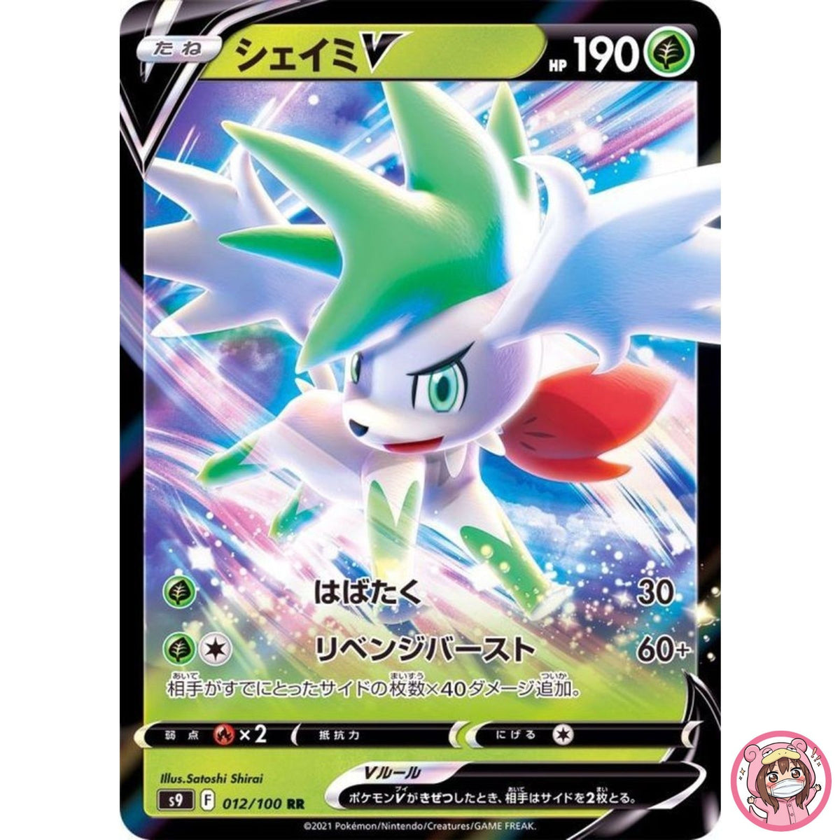 Shaymin V RR 012/100 S9 Star Birth - Pokemon Card Japanese