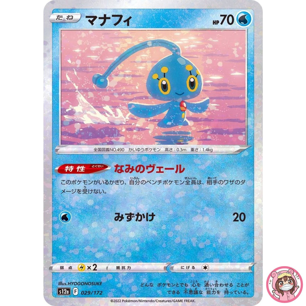 Manaphy (Reverse Holo) 029/172 S12a VSTAR Universe - Pokemon Card Japanese