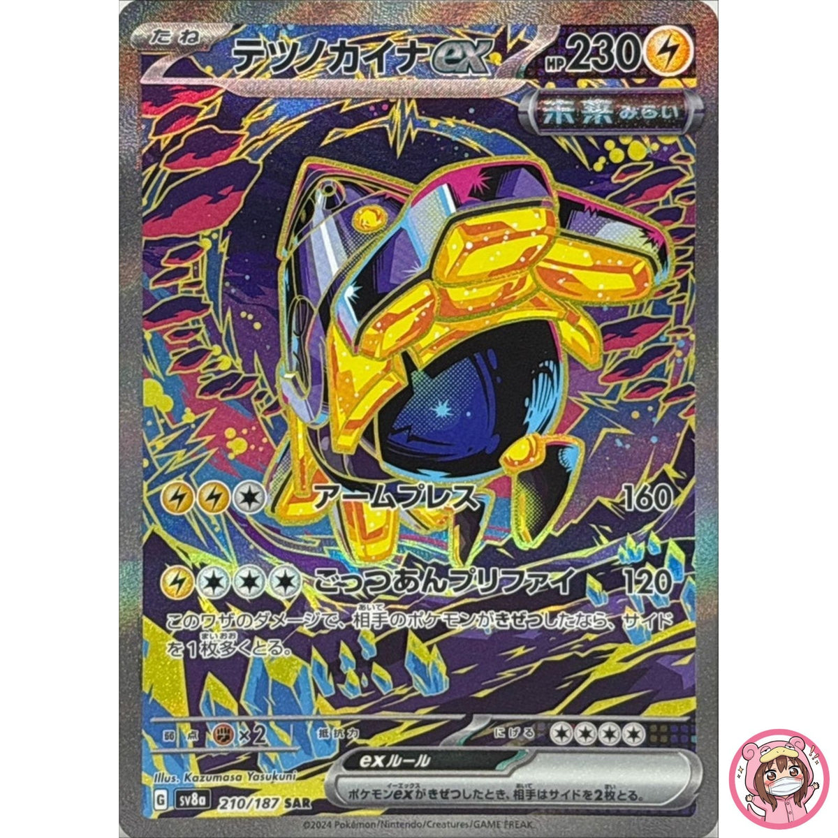 Iron Hands ex SAR 210/187 SV8a Terastal Fest ex - Pokemon Card Japanese