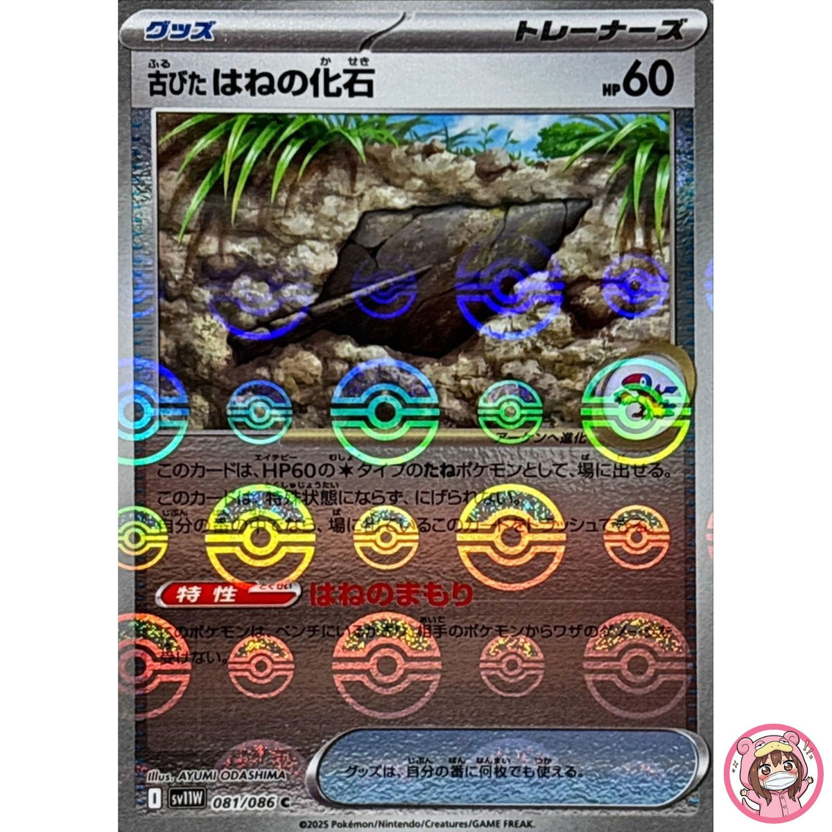 Antique Plume Fossil (Reverse Holo) C 081/086 SV11W White Flare Pokemon Japanese
