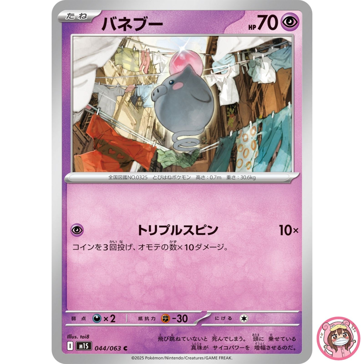 Spoink C 044/063 M1S Mega Symphonia - Pokemon Card Japanese MEGA