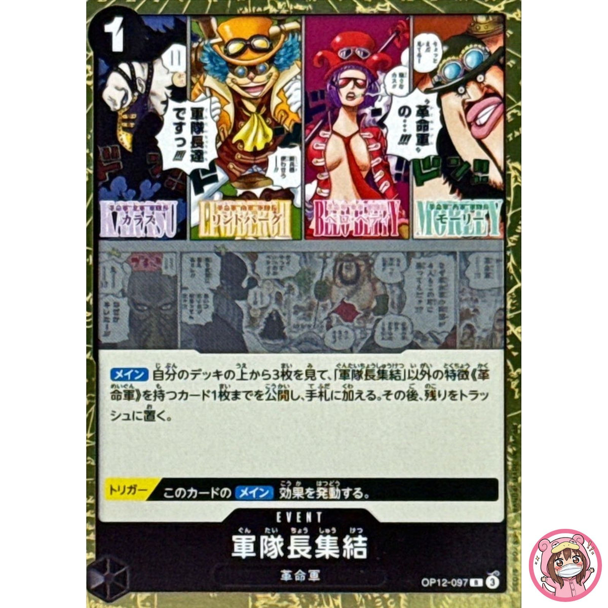 Captains Assembled OP12-097 R Legacy of the Master ONE PIECE Card Game Japanese