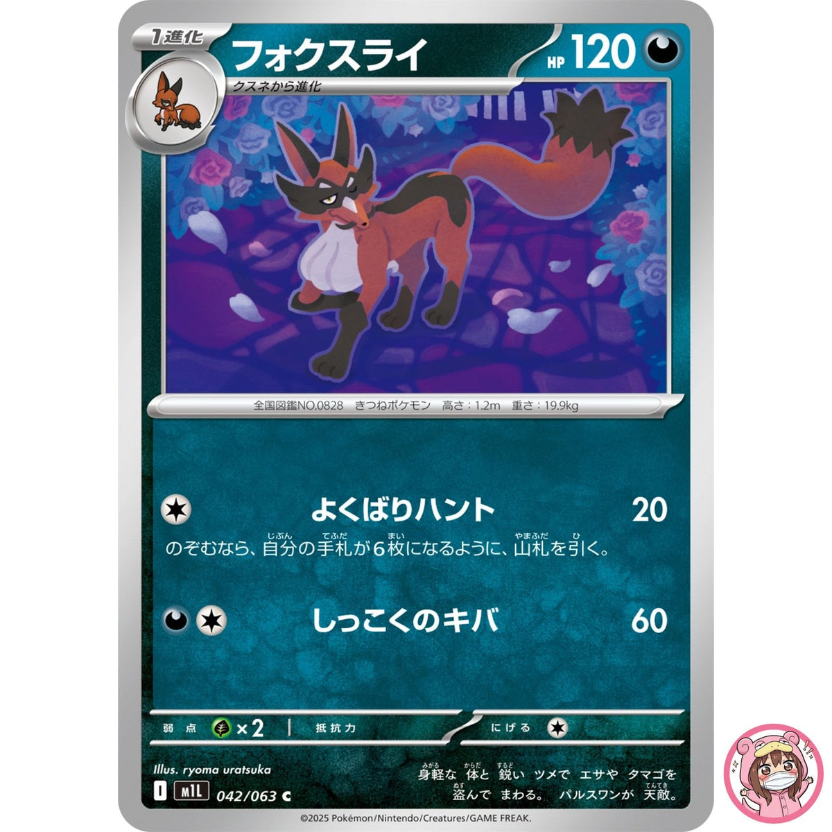 Thievul C 042/063 M1L Mega Brave - Pokemon Card Japanese MEGA