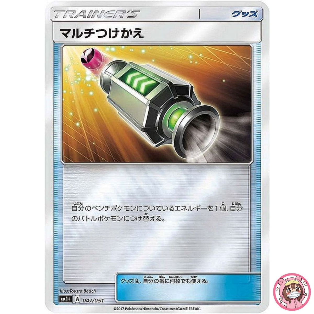 Multi Switch 047/051 SM1+ Sun & Moon - Pokemon Card Japanese Sun & Moon