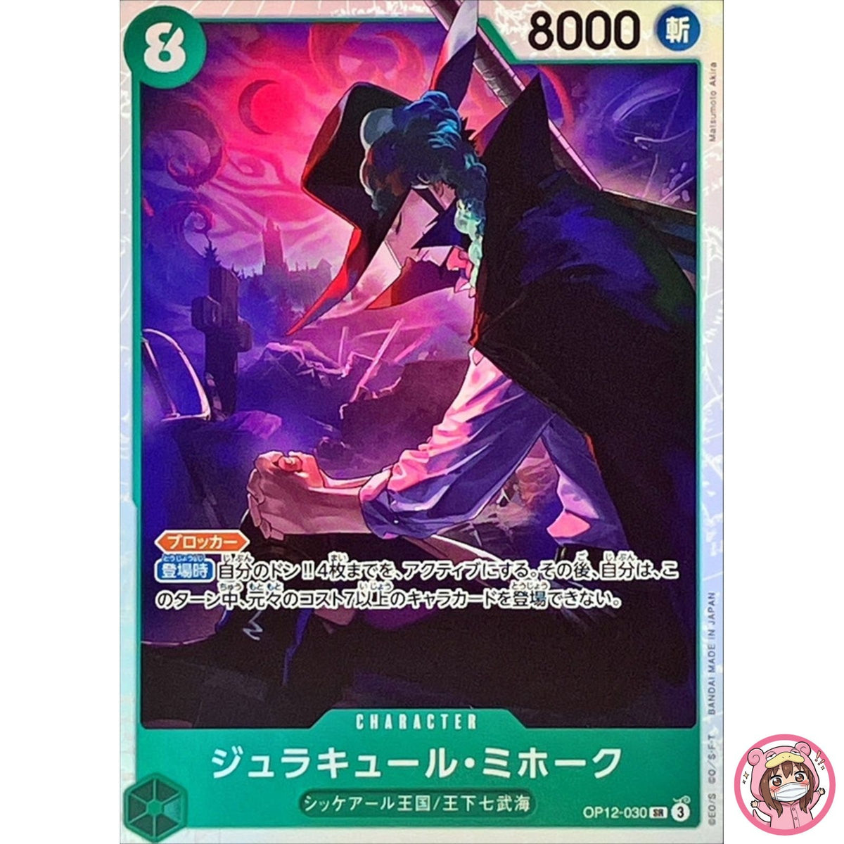 Dracule Mihawk OP12-030 SR Legacy of the Master - ONE PIECE Card Game Japanese