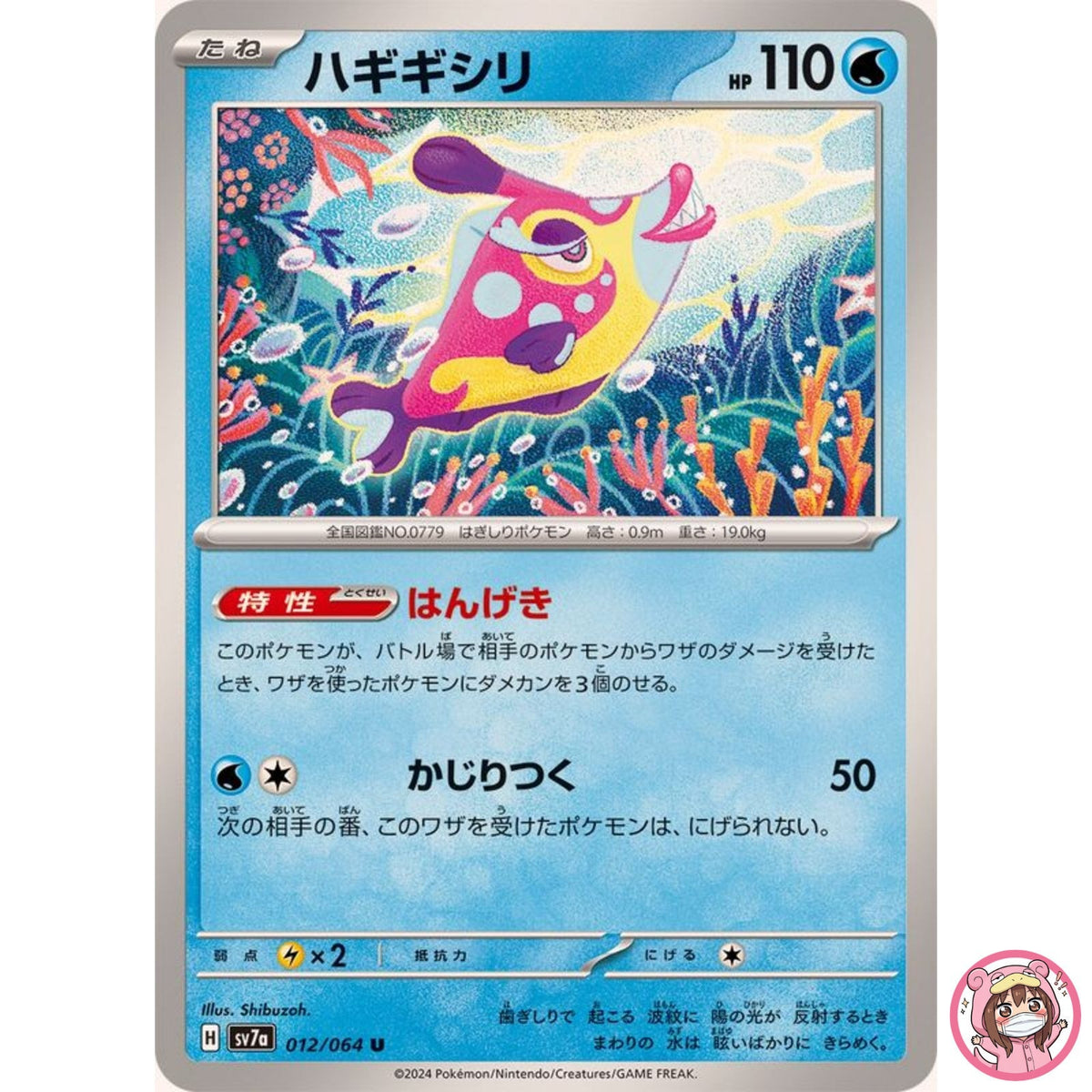 Bruxish U 012/064 SV7a Paradise Dragona - Pokemon Card Japanese Scarlet & Violet