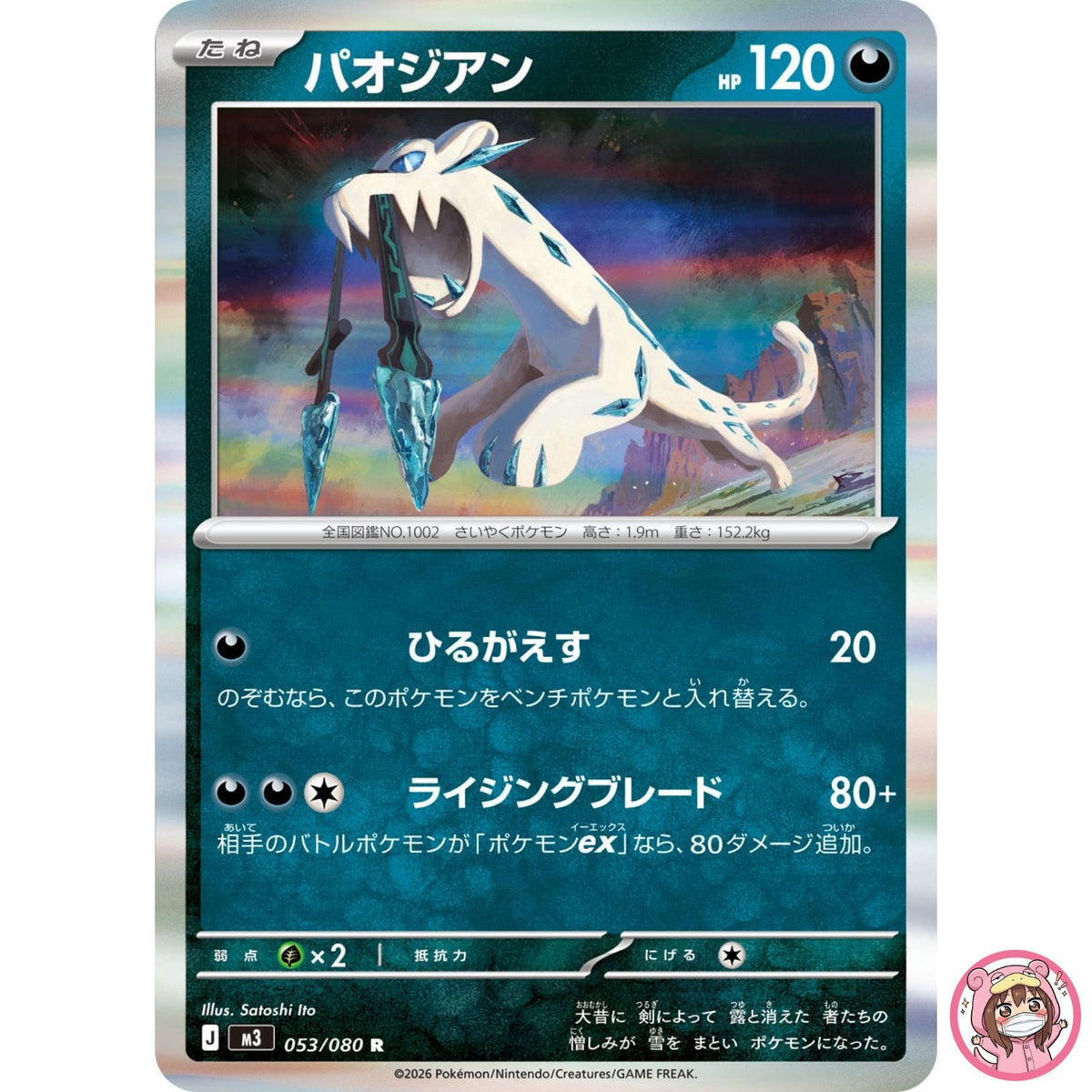 Chien-Pao R 053/080 M3 Nihil Zero - Pokemon Card Japanese MEGA
