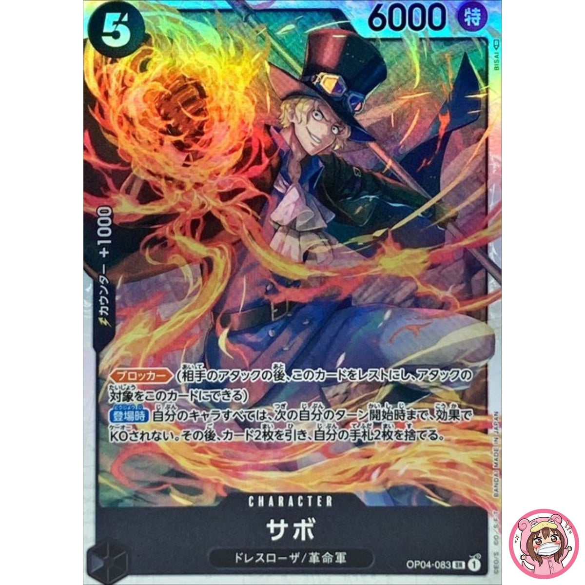 Sabo OP04-083 SR Kingdoms of Intrigue - ONE PIECE Card Game Japanese