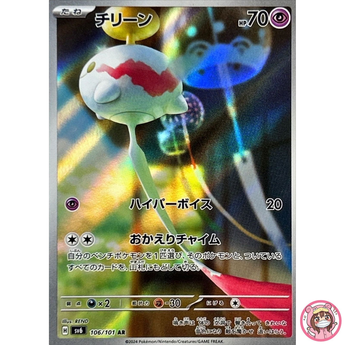 Chimecho AR 106/101 SV6 Mask of Change - Pokemon Card Japanese Scarlet & Violet