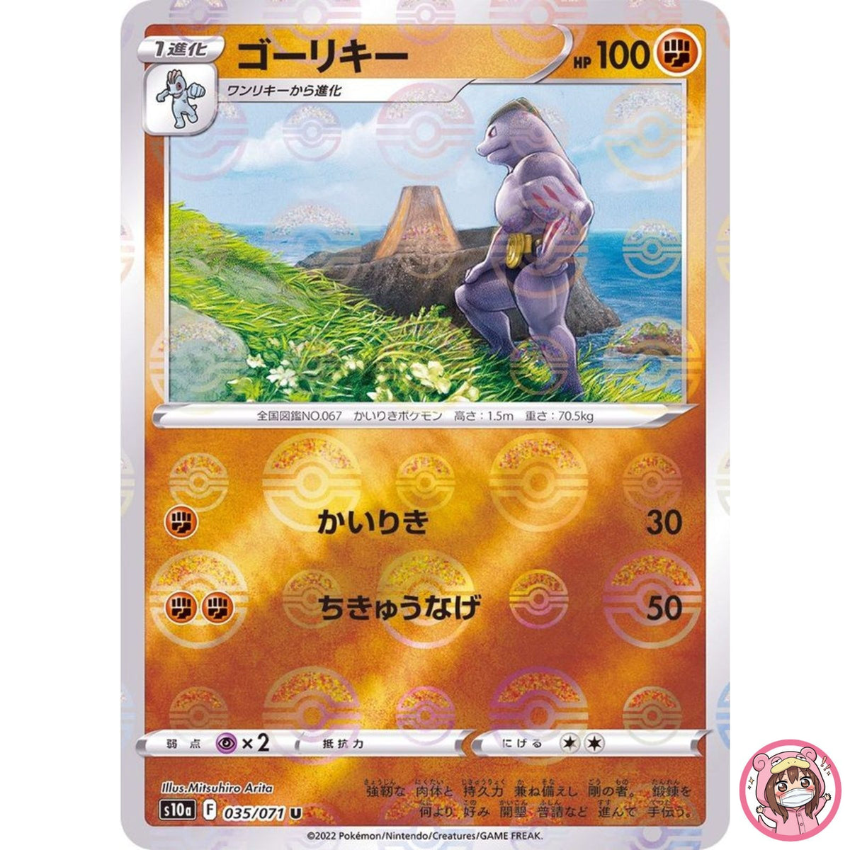 Machoke (Reverse Holo) U 035/071 S10a Dark Phantasma - Pokemon Card Japanese